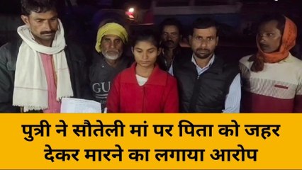 हमीरपुर: घोर कलयुग इतनी सी बात पर पत्नी ने पति को उतारा मौत के घाट, सौतेली बेटी बनी गवाह