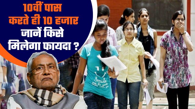 Mukhyamantri Balak Balika Yojana: कैसी है Bihar Government की ये योजना | वनइंडिया हिंदी *News