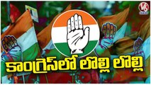 Congress Clash Updates : Congress Political Affairs Meeting To Be Cancelled Over Senior Leaders |V6