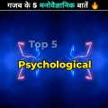 5 Psychology Facts Of Human Behaviour ----_ 5 सबसे अद्भुत मनोवैज्ञानिक बातें _ Amazing Facts