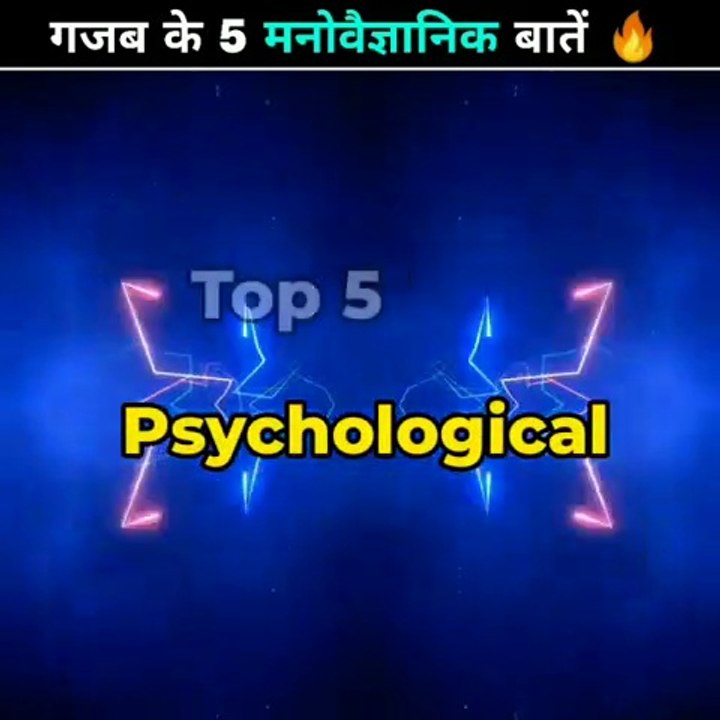 5 Psychology Facts Of Human Behaviour ----_ 5 सबसे अद्भुत मनोवैज्ञानिक बातें _ Amazing Facts