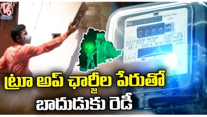Electricity Bills Are Likely To Increase In State | True Up - Charges | V6 News