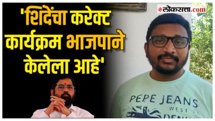 Video herunterladen: 'शिंदे मुख्यमंत्री आहेत हे भाजपाला पचनी पडलेलं नाही';  Amol Mitkari यांची टीका