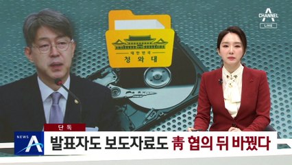 [단독]통계 발표자도 보도자료도 靑 협의 뒤 바꿨다