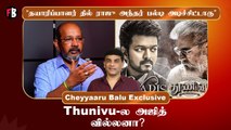 Varisu Vs Thunivu | அஜித் படம் Promotionக்கு வர மாட்டேனு Agreement போட்டுருவாரு - Cheyyaru Balu