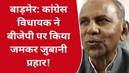 बाड़मेर: विधायक मेवाराम जैन ने बीजेपी को घेरा, जन आक्रोश रैली के बहाने सुनाई खरी खरी