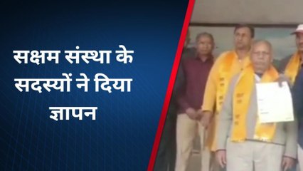 बांसवाड़ा: सक्षम संस्था के सदस्यों ने मिलकर दिया ज्ञापन ,जानिए क्या है मामला