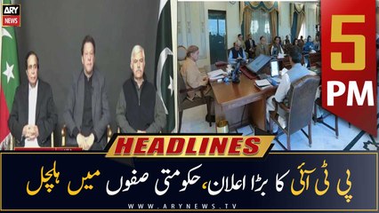 ARY News Headlines | 5 PM | 18th December 2022