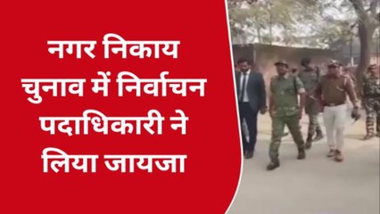 पश्चिम चंपारण: नगर निकाय चुनाव को लेकर प्रशासन सख्त, डीएम एसपी ने लिया ज्याजा