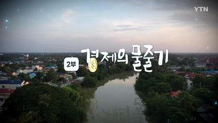 [YTN 특집] 상생의 강, 메콩 2부 / YTN