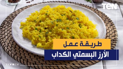 طريقة عمل الأرز البسمتي الكداب مع الشيف فيفيان فريد