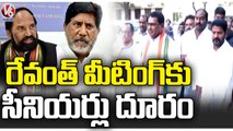 Internal Clashes In Telangana Congress , Congress Seniors Boycott Meeting | V6 News