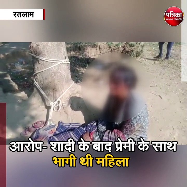 महिला को पेड़ से बांधकर बेरहमी से पीटा