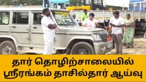 திருச்சி: தார் தொழிற்சாலையில் நச்சு புகை வெளியேற்றம்!