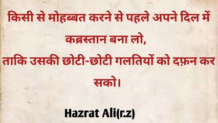 Hazrat Ali quotes on love in hindi// Hindi love quotes by Hazrat Ali