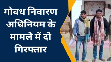 बहराइच: गौशाला के करीब गोवंश की खाल उतारने के मामले में दो आरोपित गिरफ्तार