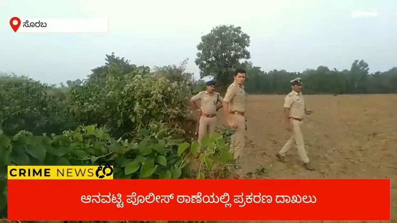 ಶಿವಮೊಗ್ಗ: ನಾಪತ್ತೆಯಾಗಿದ್ದ ಯುವಕ ಶವವಾಗಿ ಪತ್ತೆ,ಕೊಲೆ ಶಂಕೆ