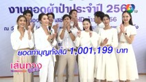 ช่อง 7HD นำทีมนักแสดง ทำบุญส่งท้ายปีกับกิจกรรมทอดผ้าป่า ประจำปี 2565