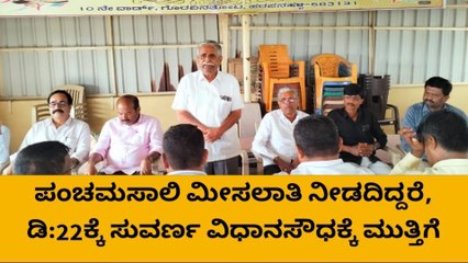 ಹರಪನಹಳ್ಳಿ: ಪಂಚಮಸಾಲಿ ಸಮಾಜದಿಂದ ಸುವರ್ಣ ಸೌಧ ಮುತ್ತಿಗೆ