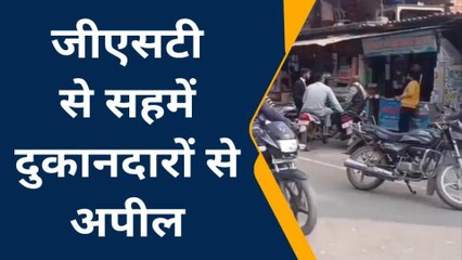 गोरखपुर: जीएसटी की कर्रवाई से सहमें दुकानदार, जिला पंचायत सदस्य ने की ये अपील