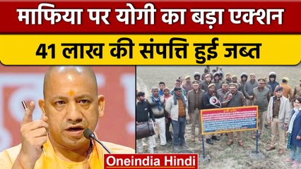 UP में Yogi सरकार का एक्शन, Gangster Prateek Saxena की संपत्ति कुर्क | वनइंडिया हिंदी | *News