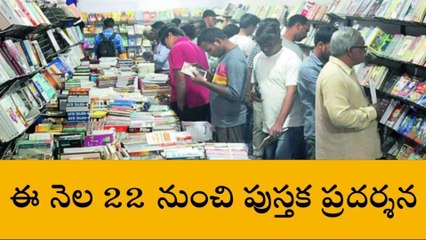 ఖైరతాబాద్ : ఈ నెల 22 నుంచి హైదరాబాద్ జాతీయ పుస్తక ప్రదర్శన