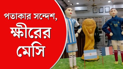 আর্জেন্টিনা ও ফ্রান্সের পতাকার রঙে আকর্ষণীয় মিষ্টি 🎉