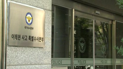 특수본, 이르면 오늘 이임재·박희영 구속영장...법리 검토 주력 / YTN
