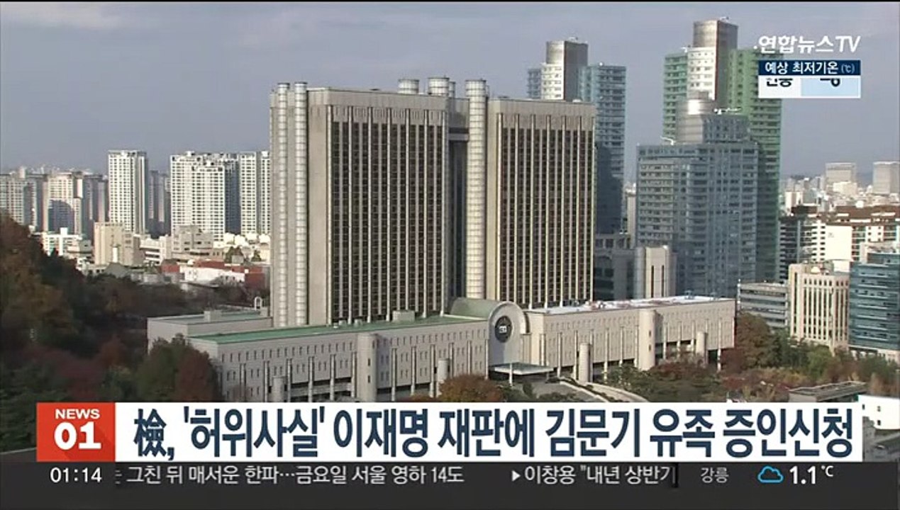 檢, '허위사실' 이재명 재판에 김문기 유족 증인신청