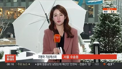 [날씨] 출근길 눈·비, 중부 15cm 폭설…빙판길 주의