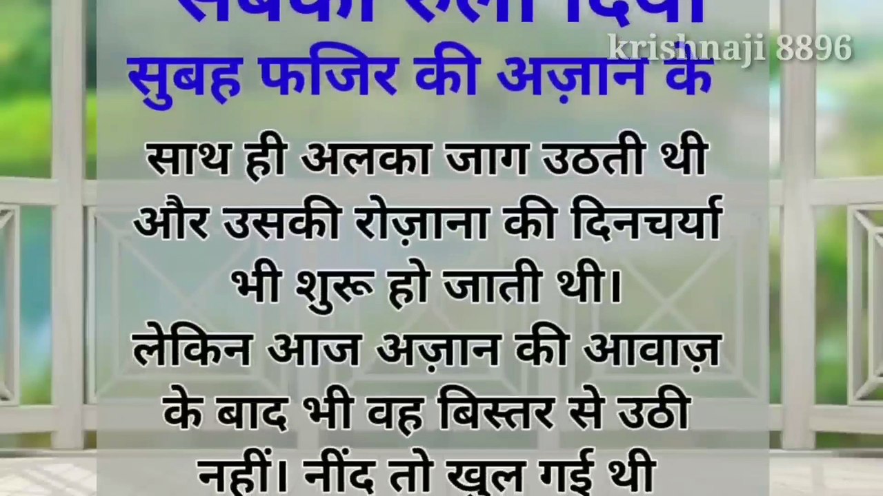 चोर की चिट्ठी ने सबको रुला दिया सुबह फजिर की अज़ान के #krishnaji8896 