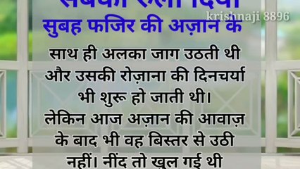 चोर की चिट्ठी ने सबको रुला दिया सुबह फजिर की अज़ान के #krishnaji8896 
