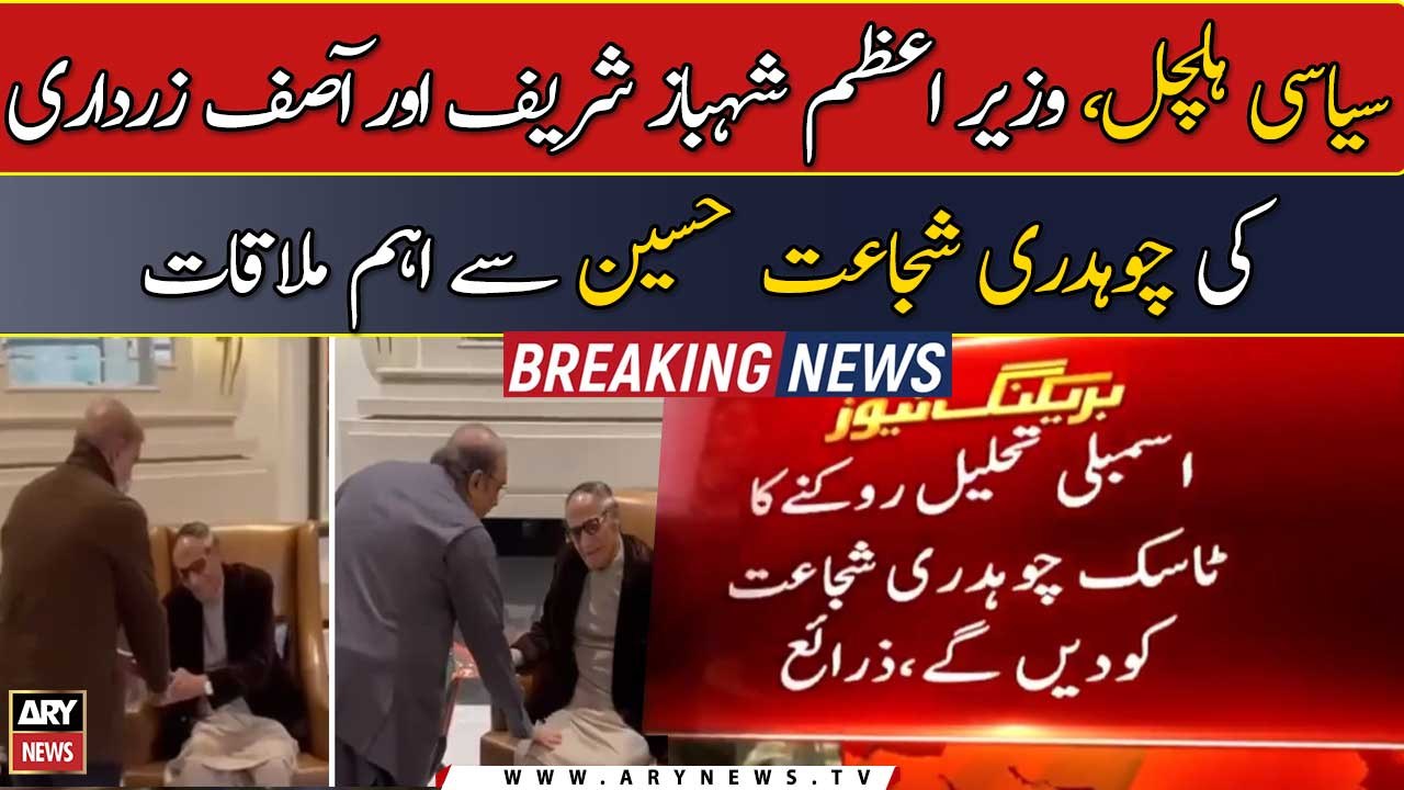 Chaudhry Shujaat tasked with ‘blocking assembly dissolution’