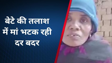 कौशांबी: लापता लड़के के साथ गलत होने से हड़कंप, मां का रो रोकर बुरा हाल