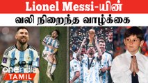 Lionel Messi-யின் கனவு நிறைவேறியது | Lionel Messi Biography In Tamil