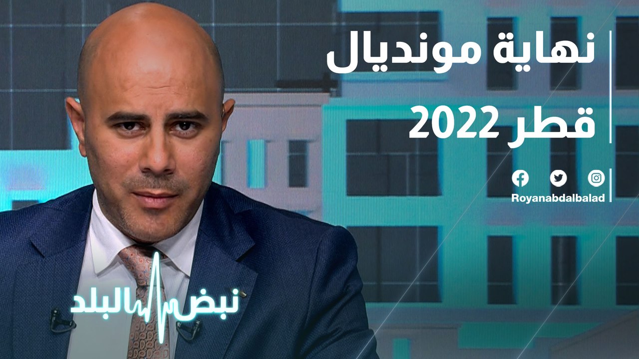 نهاية مونديال قطر 2022