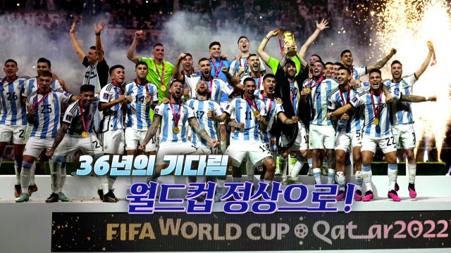[영상] 아르헨티나, 승부차기 끝에 월드컵 통산 3회 우승! / YTN