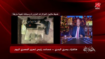 يسري البدري: في واحد ومراته لموا 120 مليون جنيه من الناس