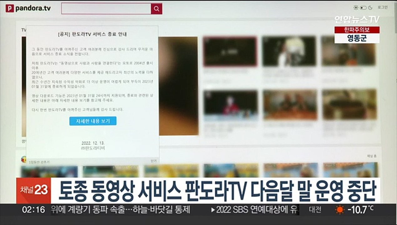 토종 동영상 서비스 판도라TV 다음달 말 운영 중단