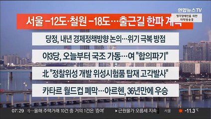 [이시각헤드라인] 12월 19일 라이브투데이1부