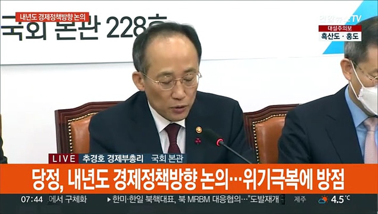 [현장연결] 추경호 "내년 상반기 금리 인상 관련 불확실성 여전"