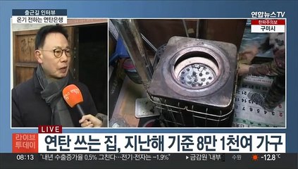 [출근길 인터뷰] "온기 나눠 주세요"…한파 이기는 서울연탄은행