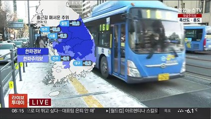 [날씨] 출근길 강추위, 중부 종일 영하권…호남서부 폭설