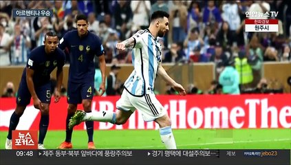 '메시'의 아르헨티나, 프랑스 잡고 36년 만의 우승