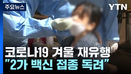 신규 환자 2만6,622명...이번 주 실내마스크 해제 시기 발표 / YTN