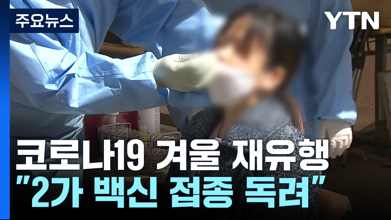 신규 환자 2만6,622명...이번 주 실내마스크 해제 시기 발표 / YTN