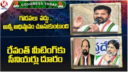 Congress Today : Revanth Reddy Comments On Internal Conflicts | Seniors Boycott Revanth Meeting | V6