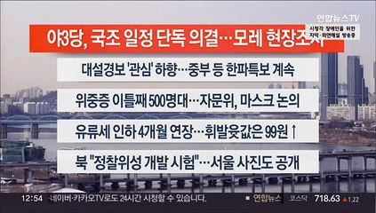[이시각헤드라인] 12월 19일 뉴스센터13