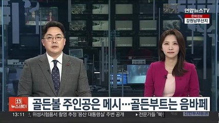 골든볼 주인공은 메시…골든부트는 음바페