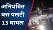 कानपुर: लखनऊ आगरा एक्सप्रेस-वे पर तेज रफ्तार बस पलटने से 13 लोग घायल
